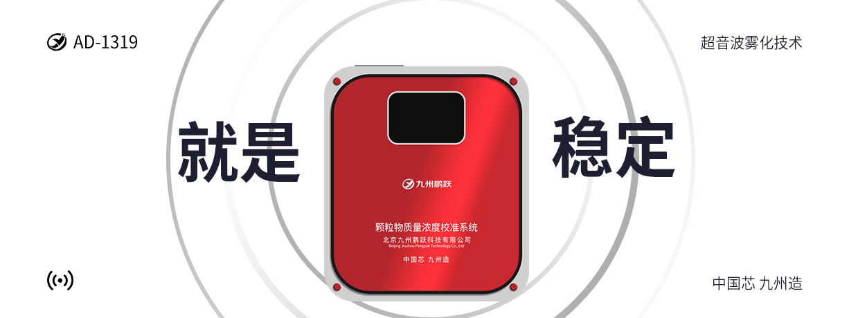 顆粒物質量濃度校準系統